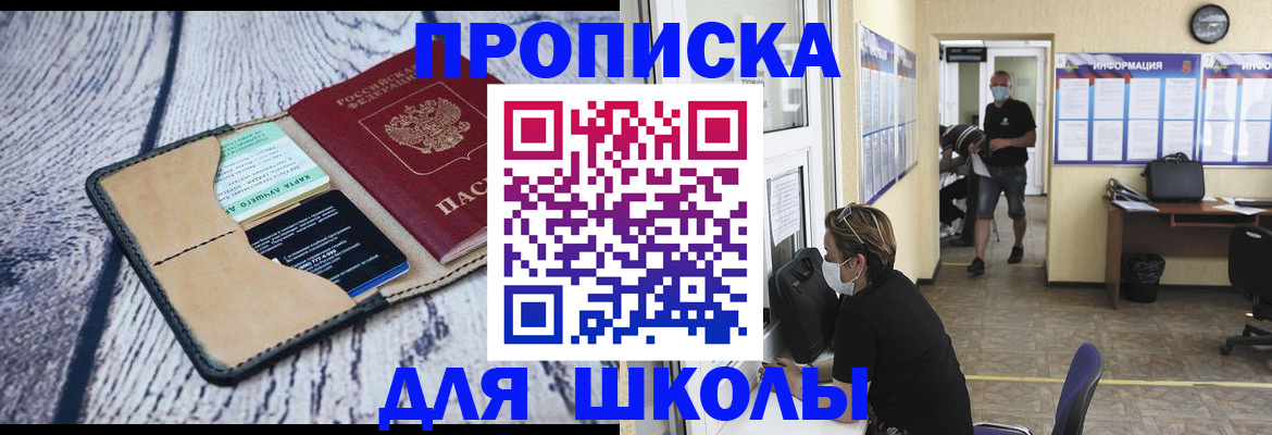 прописка гарантия в Сочи