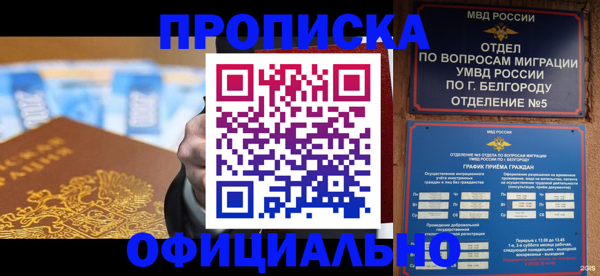 временная регистрация в Сочи