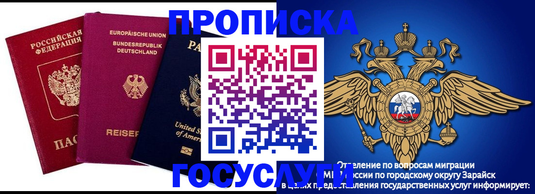 временная прописка в Сочи