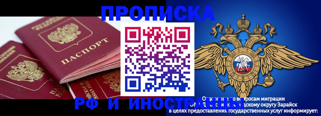 прописка для работы в Сочи