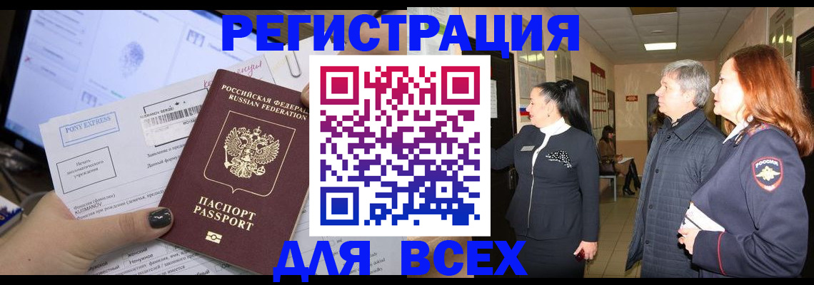 временная регистрация в Сочи
